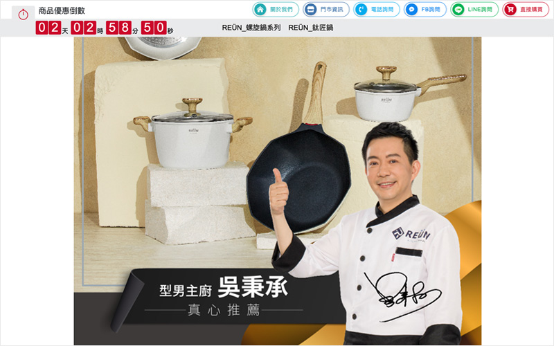 Reün瑞恩鍋具