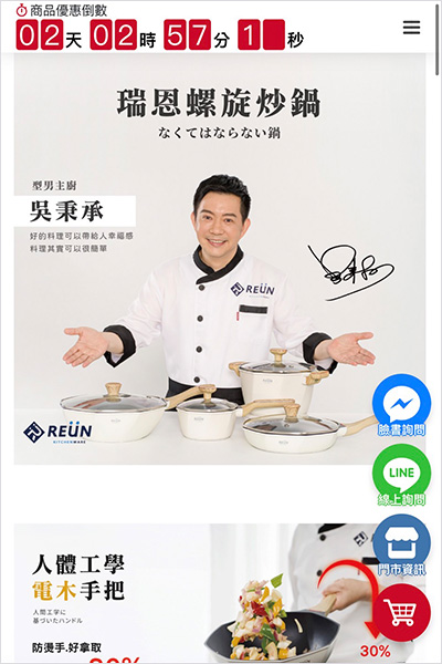 Reün瑞恩鍋具